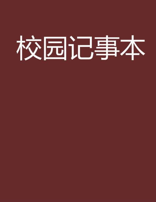 冷血悍将